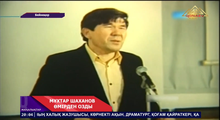 Мұхтар Шаханов өмірден озды