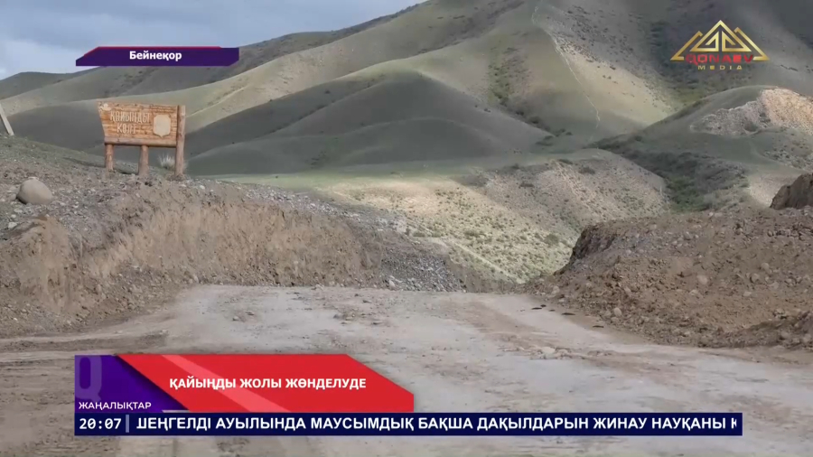 Жол құрылысы басталды