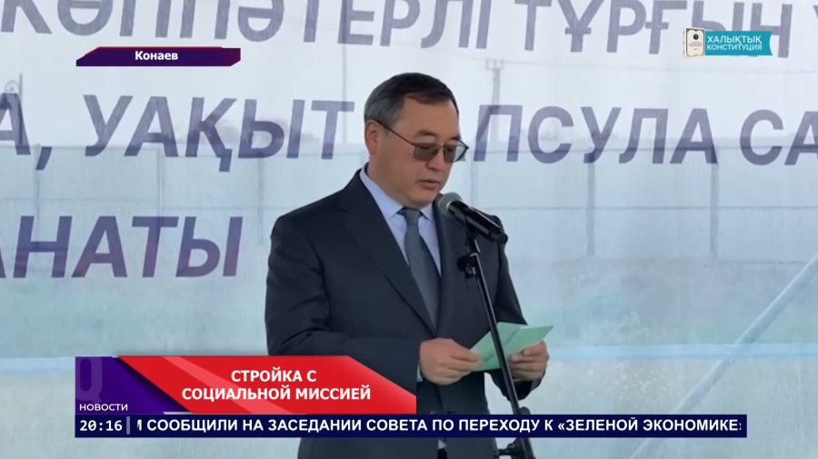 В Конаеве заложили фундамент будущего!
