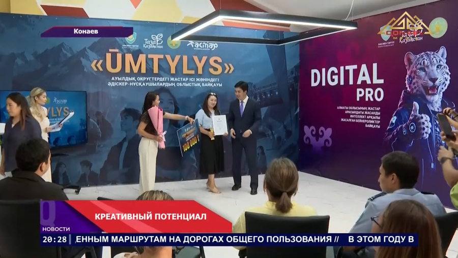 В Конаеве наградили победителей конкурсов «Ұмтылыс» и «Digital Pro»