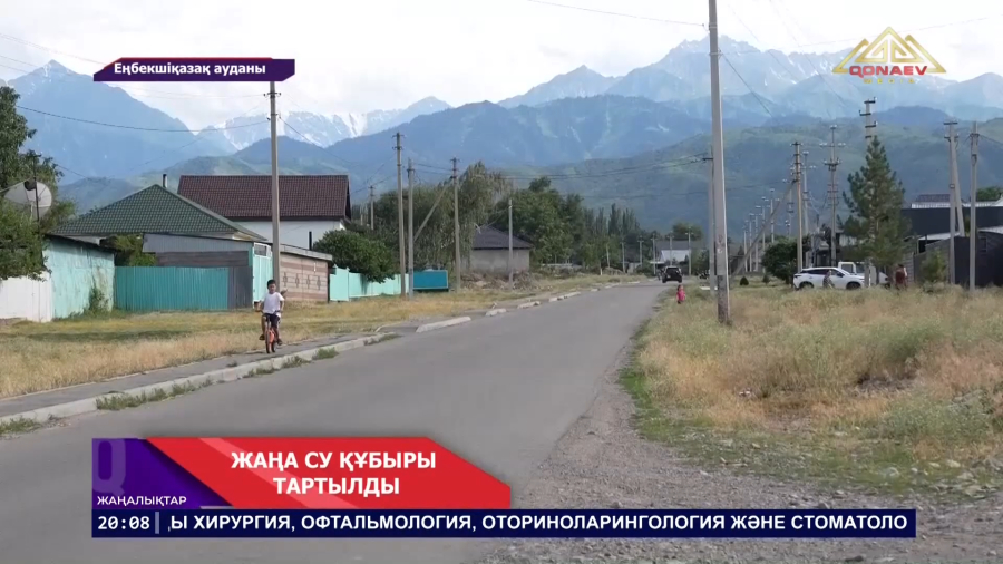 Ауылға ауыз су келді