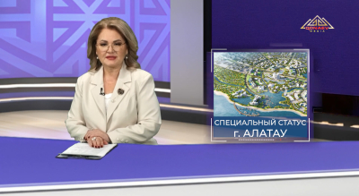 Парламент одобрил в первом чтении законопроект о специальном статусе города Алатау