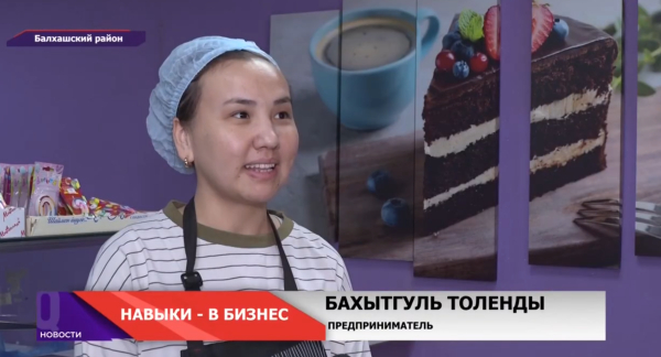 Жительница села Баканас превратила любимое дело в стабильный источник дохода