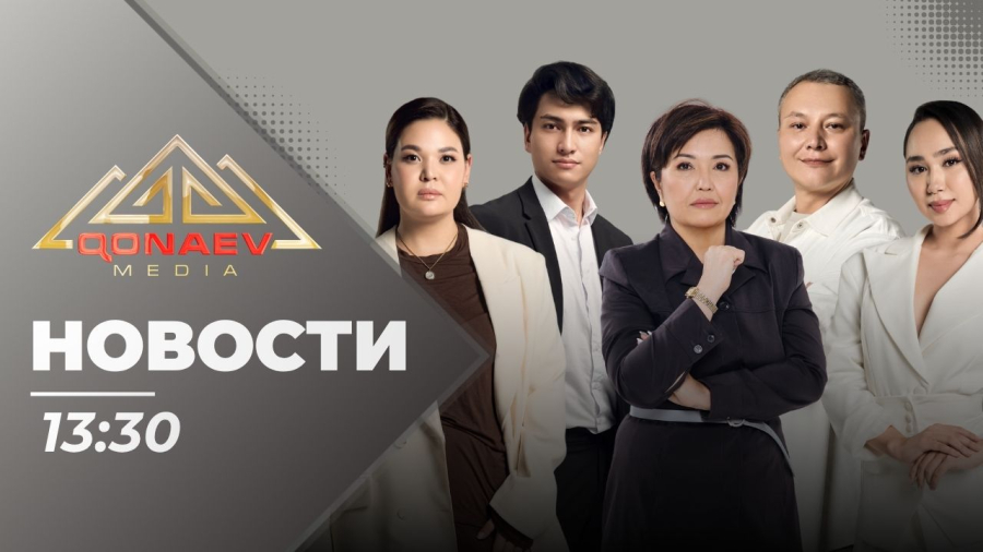 Выпуск новостей от 13:30, 23.08.2026