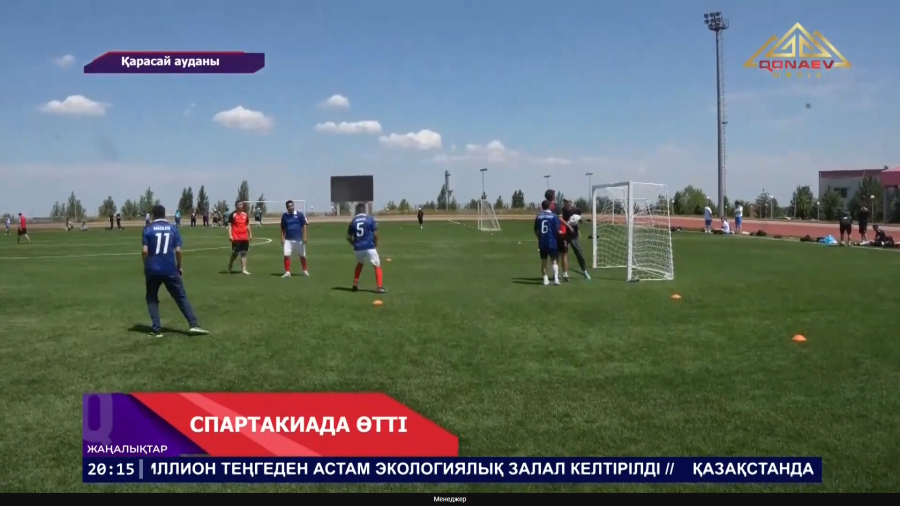 Мемлекеттік қызметкерлер арасындағы спартакиада