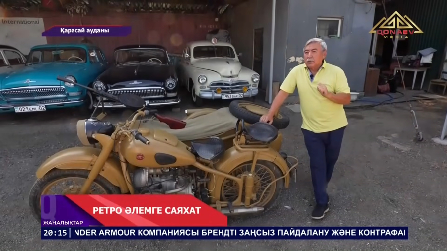 Ретро әлемге саяхат