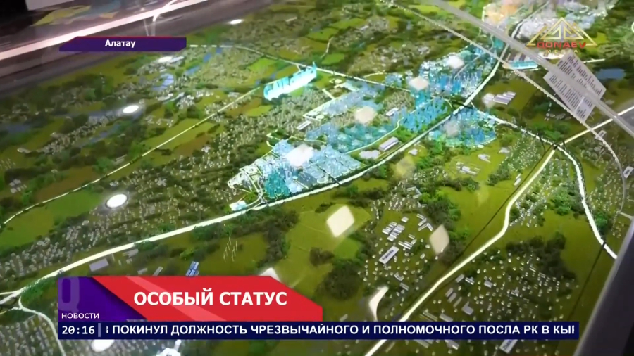 Особый статус