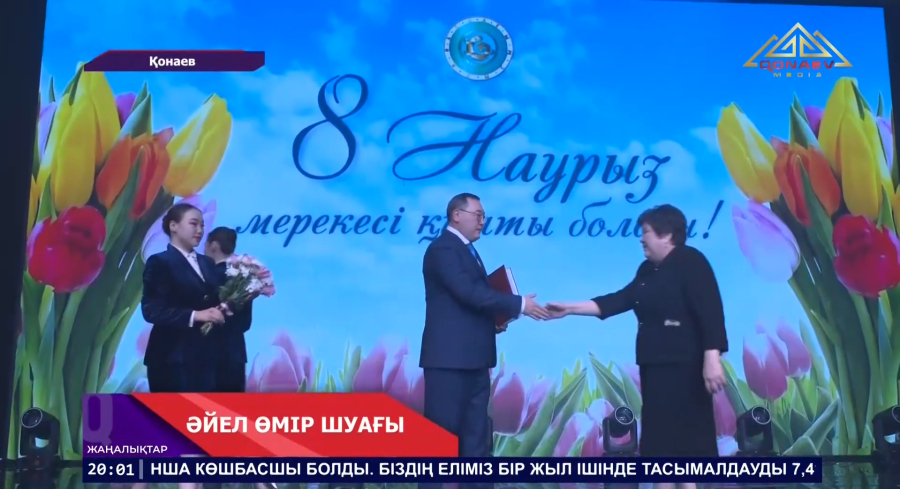 Халықаралық әйелдер күні қарсаңында Қонаев қаласында салтанатты жиын өтті