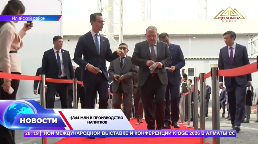 Новое крупное производство в Алматинской области!