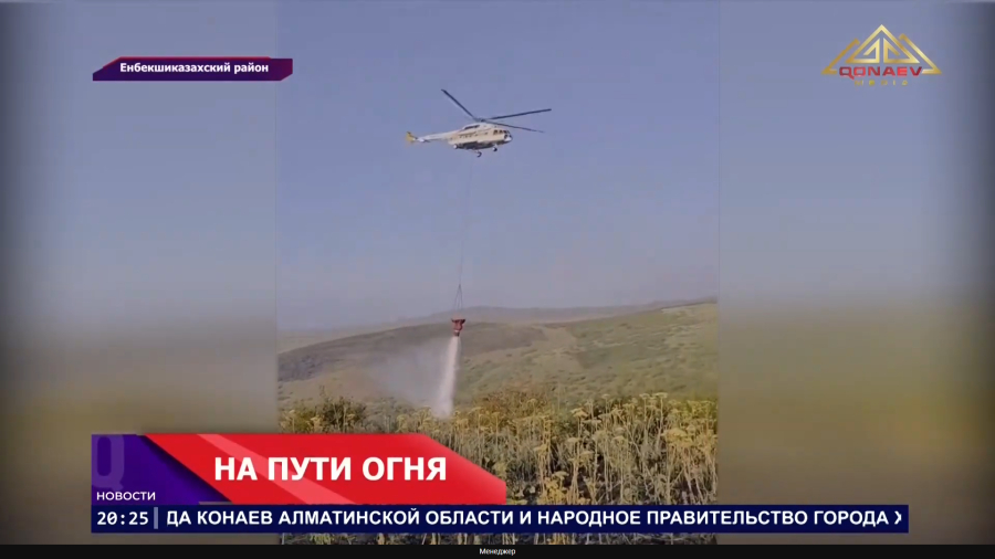 На пути огня