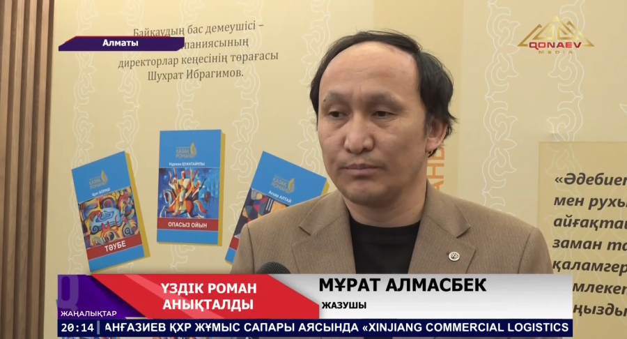 Үздік қазақ романы анықталды