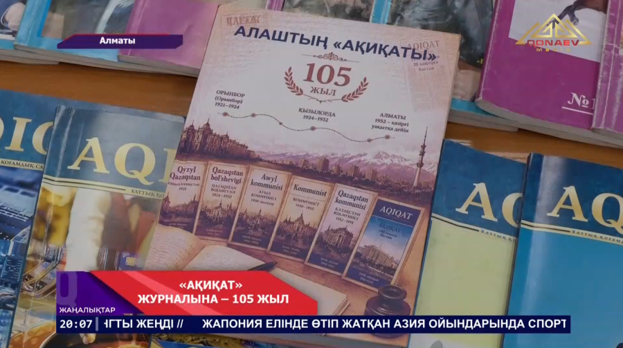 Алаштың ақиқаты