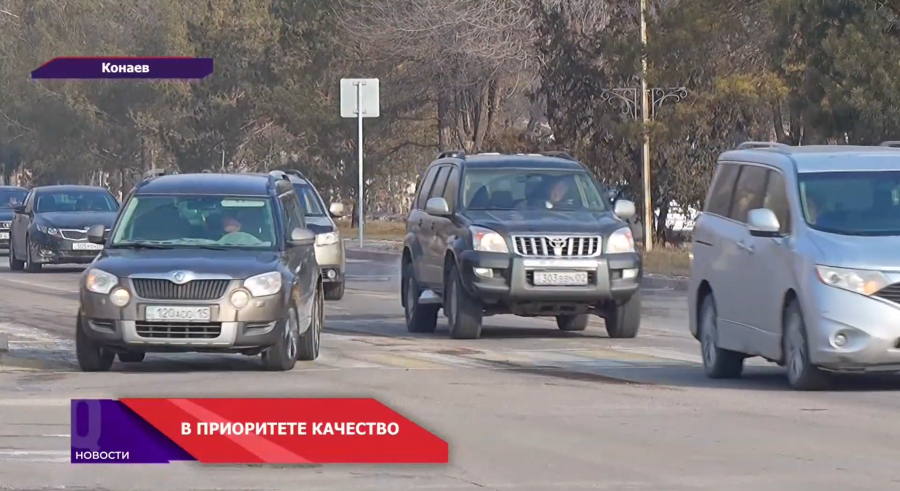 Приоритеты в развитии Конаева в 2026 году