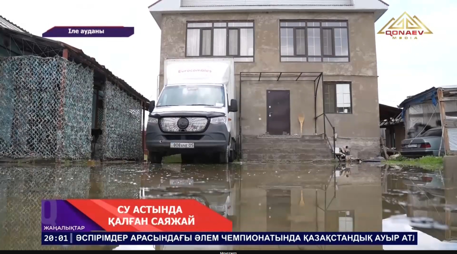 “Жаңбыр жауса жер асты суы көтеріліп, тартылуы қиын, үй қабырғалары көгеріп кетеді”