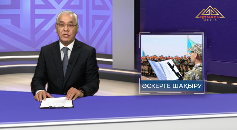 Әскерге шақыру