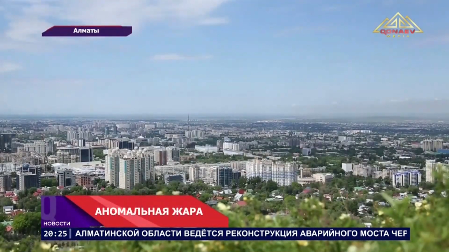 ДО +46 ГРАДУСОВ: КАЗАХСТАН НАКРЫЛА АНОМАЛЬНАЯ ЖАРА