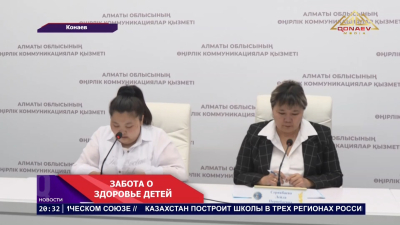 В Алматинской области стартует масштабная акция ко Дню защиты детей
