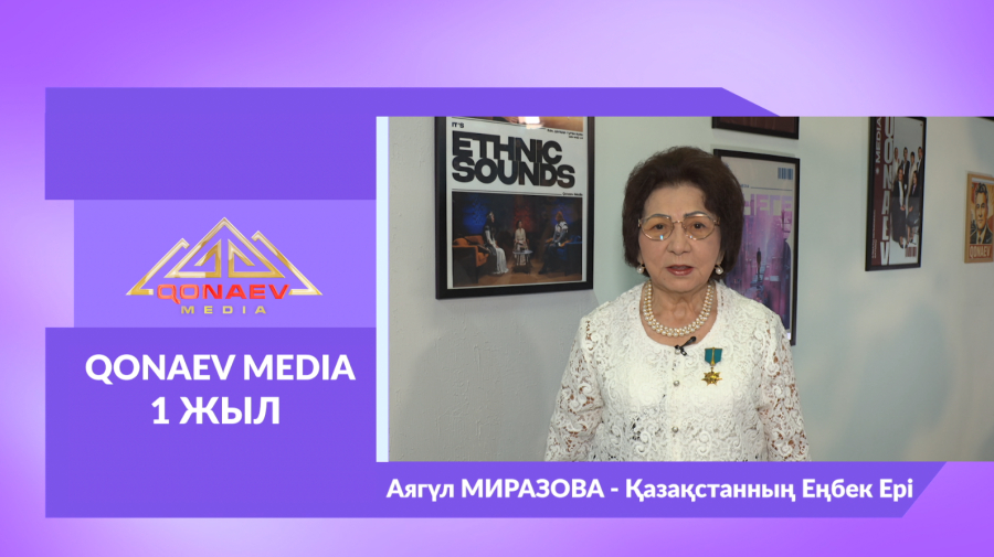Qonaev Media-ға 1 жыл! Аягүл Миразовадан құттықтау