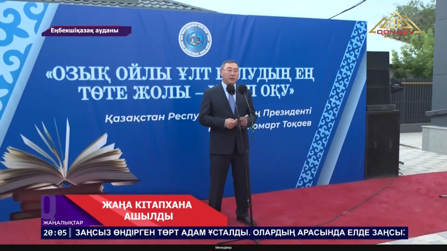 Жаңа кітапхана ашылды