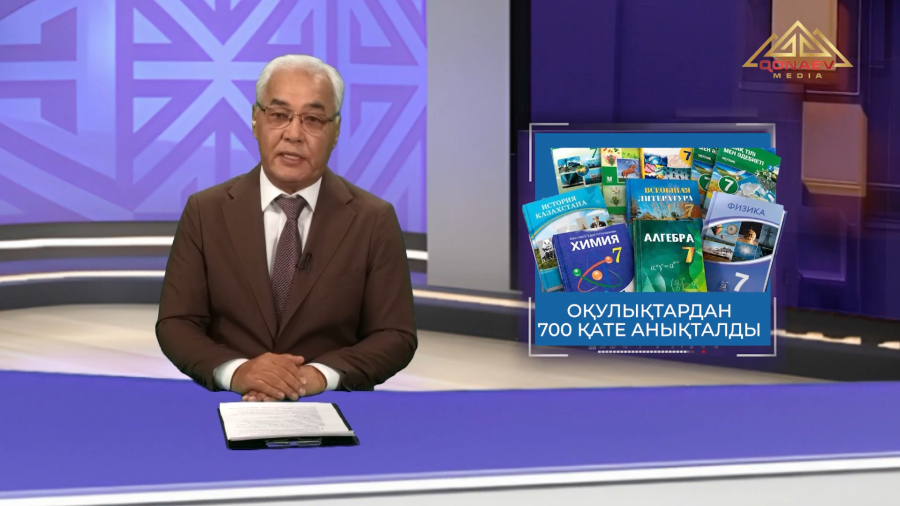 Мектеп оқулықтарынан 700-ге жуық қате анықталды