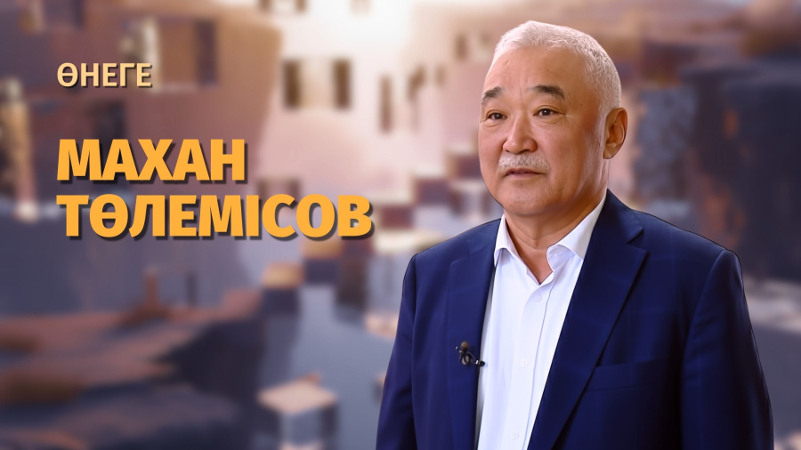 Денсаулық сақтау саласында еңбегі сіңген маман - Махан Төлемісовпен сұхбат!
