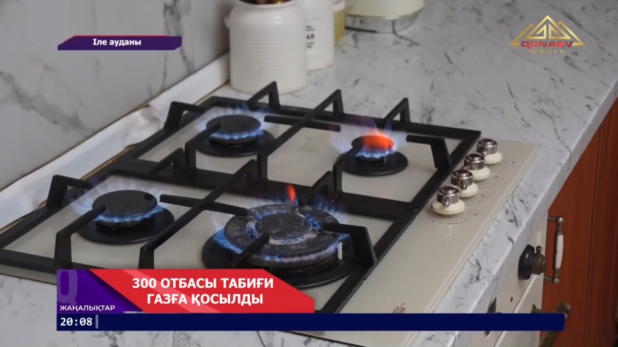 Ауылға газ келді
