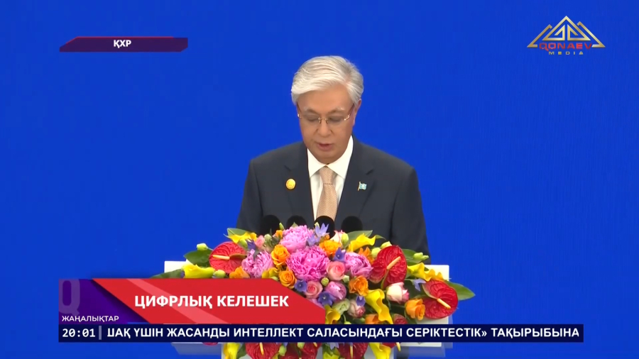 Цифрлық келешек