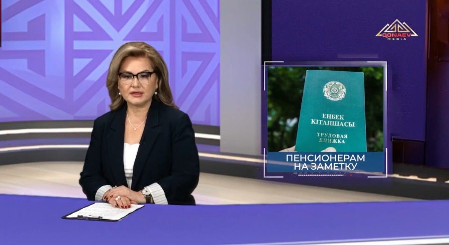 Пенсионерам на заметку