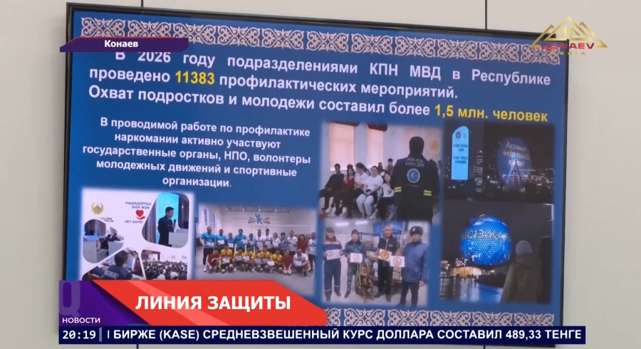Линия защиты