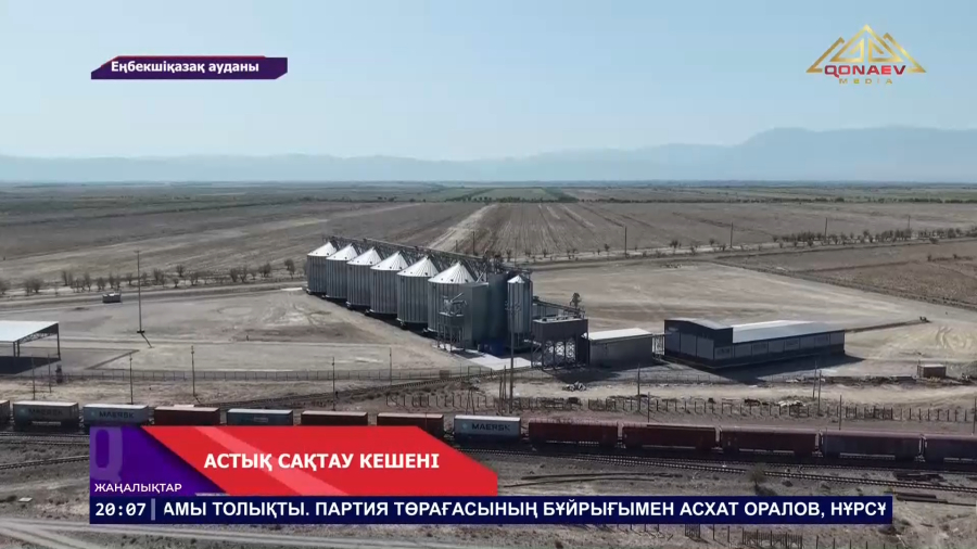 Астық сақтау кешені