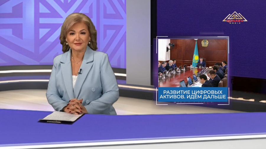 Развитие цифровых активов. Идём дальше