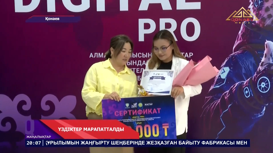 Алматы облысында цифрлық шығармашылықты дамытуға арналған байқау жеңімпаздары марапатталды
