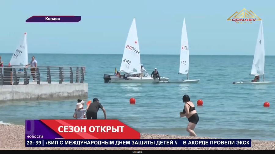 Сезон открыт