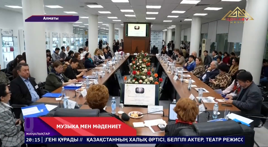 Ұлттық кітапханада «Уақыт, музыка, мәдениет» атты халықаралық ғылыми-тәжірибелік конференция өтті