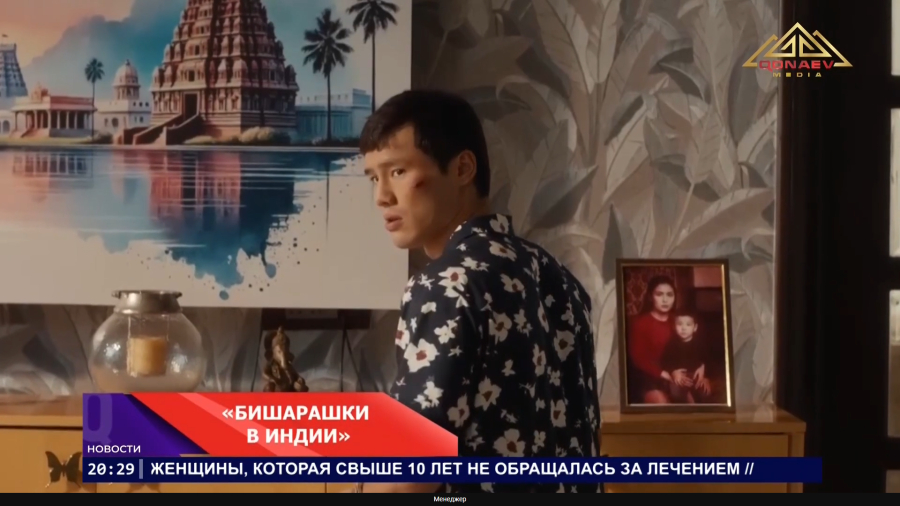 «Бишарашки в Индии»!