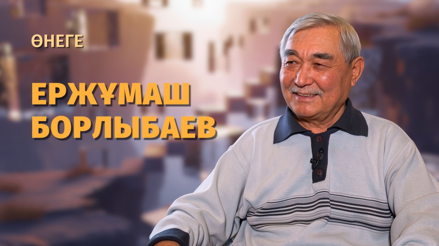 Қазақтың ұмыт қалған үні қайта жаңғырды! Ержұмаш Борлыбаев