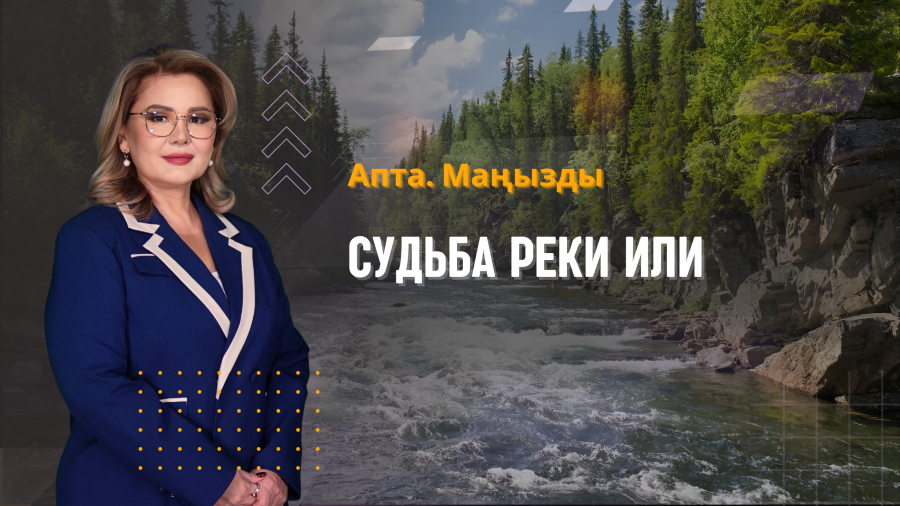 Подготовка к выборам, экология и развитие Алматинской области