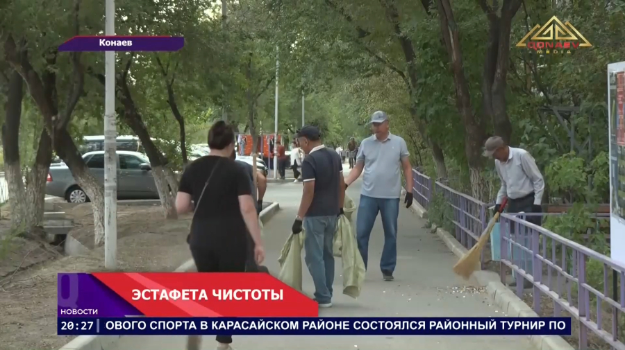 В Конаеве сотрудники госучреждений приводят в порядок улицы и общественные пространства