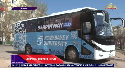 Образовательный караван SERPIN WAY 2.0 отправился в тур по Казахстану!