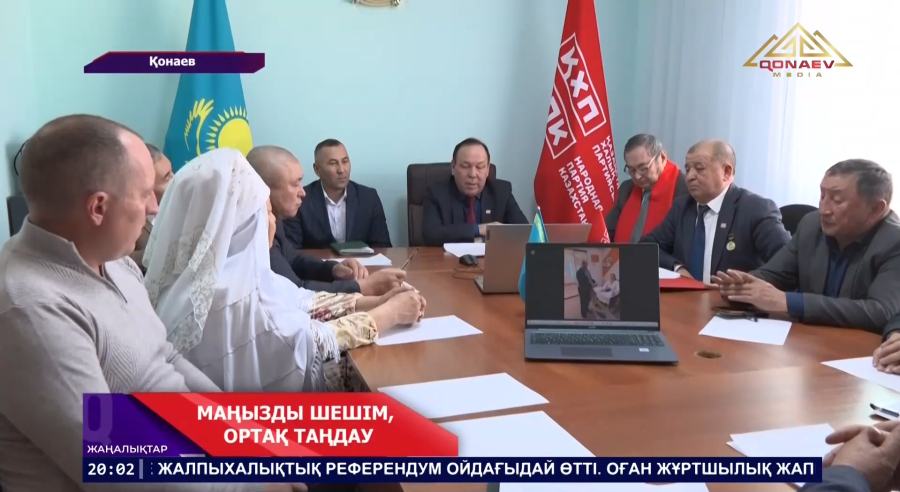 Қонаев қаласында  қоғамдық-сараптамалық жиын өтті