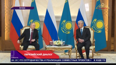 Евразийский диалог