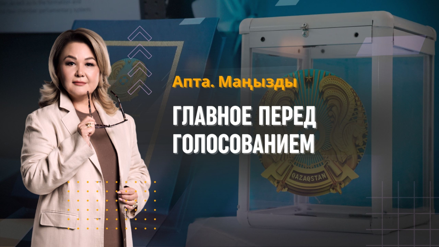 Референдум по новой Конституции: главное перед голосованием