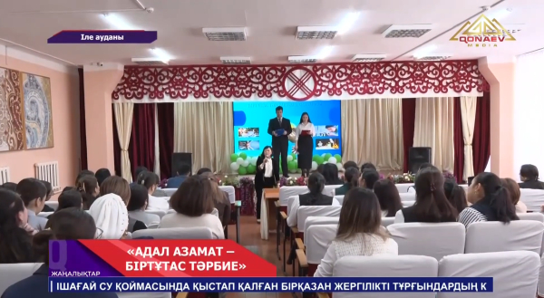 Іле ауданы, Боралдай кентіндегі №17 мектепте республикалық ғылыми-тәжірибелік конференция өтті