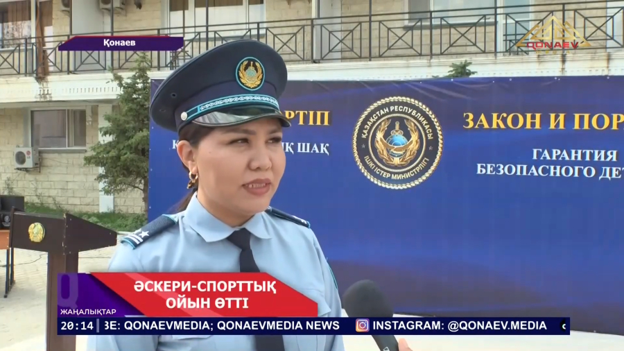 Қонаев қаласында «Заң мен тәртіп - қауіпсіз балалық шақтың кепілі» атты әскери-спорттық ойын өтті