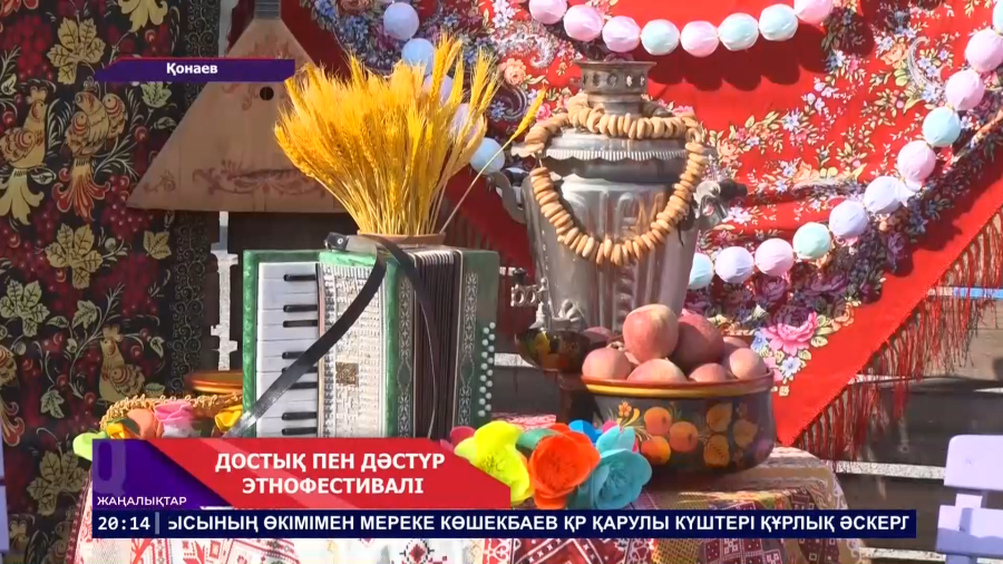 Достық пен дәстүр