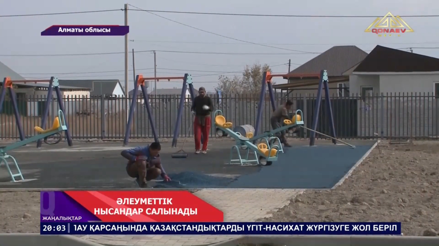 Әлеуметтік нысандар салынады