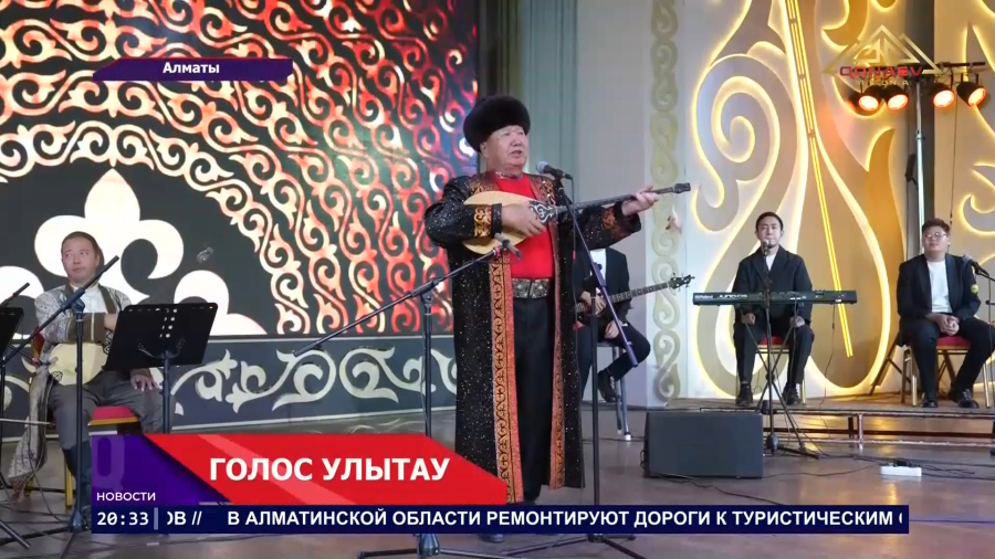 Улытау звучит в Алматы