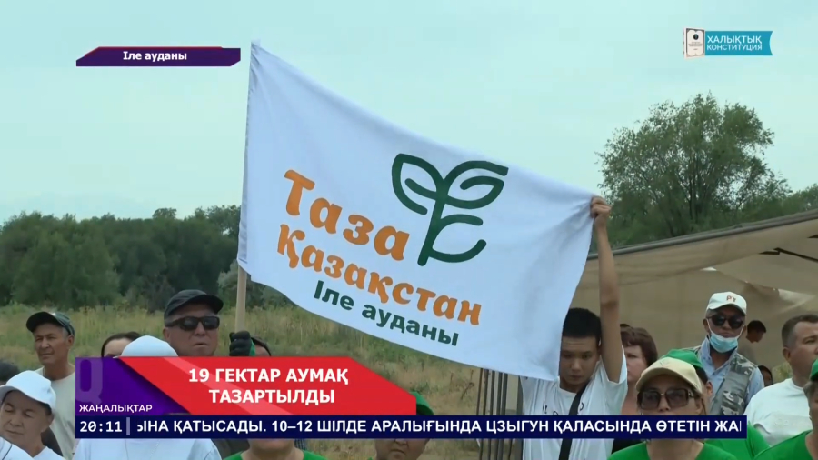 Тазалық акциясы