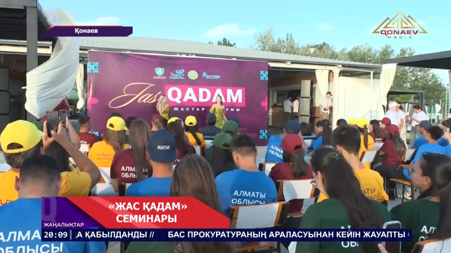 Қонаев қаласында облыстың белсенді жастары бас қосқан тәжірибе алмасу семинары өтті