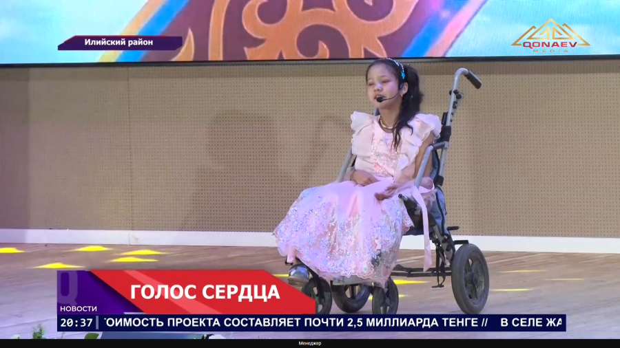 Голос сердца